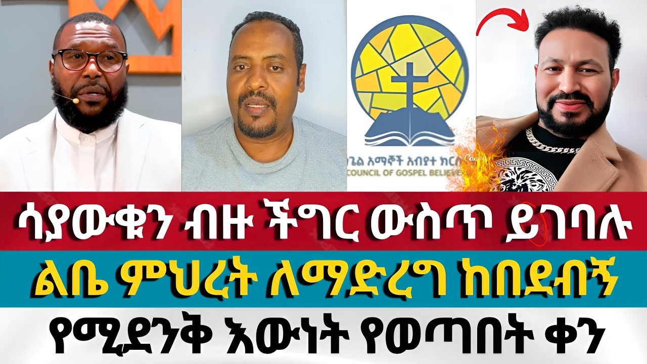 ልቤ ምህረትን ለማድረግ ከበደኝ | daniel yelma Aman shalom | dagi ephrem balegize endalk