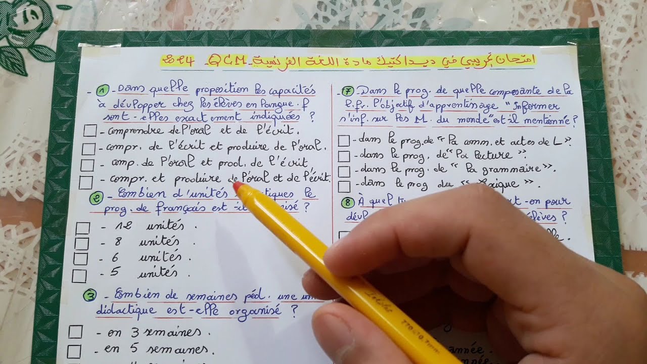 إمتحان تجريبي في ديداكتيك اللغة الفرنسية على شكل QCM.