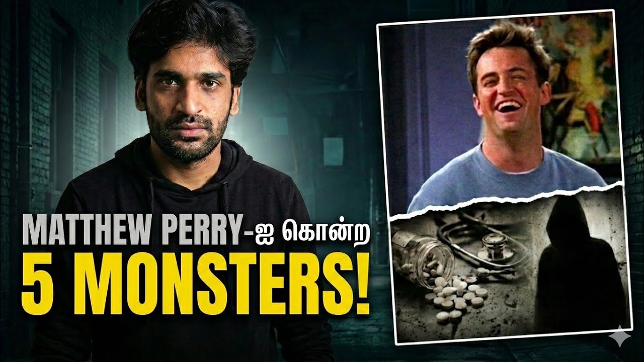 CHANDLER BING : உலகையே சிரிக்க வைத்த Matthew Perry-க்கு உண்மையில் என்ன நடந்தது?
