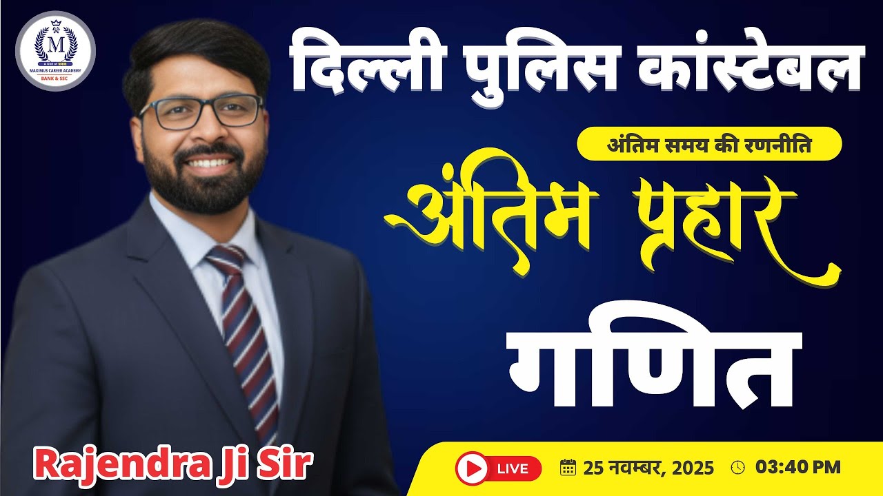 समय- दूरी- चाल Maths by Rajendra Sir अंतिम प्रहार | Maximus Eduhub | Delhi Police Exam-2025