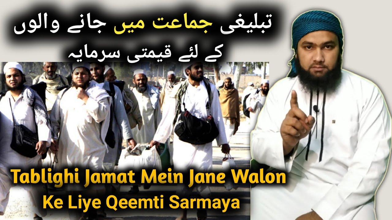 Tablighi Jamat Me Jane Walon Ke Liye Qeemti Sarmaya, 6 Sifaat Ka Muzakrah, Ml Abdul Qadeer official