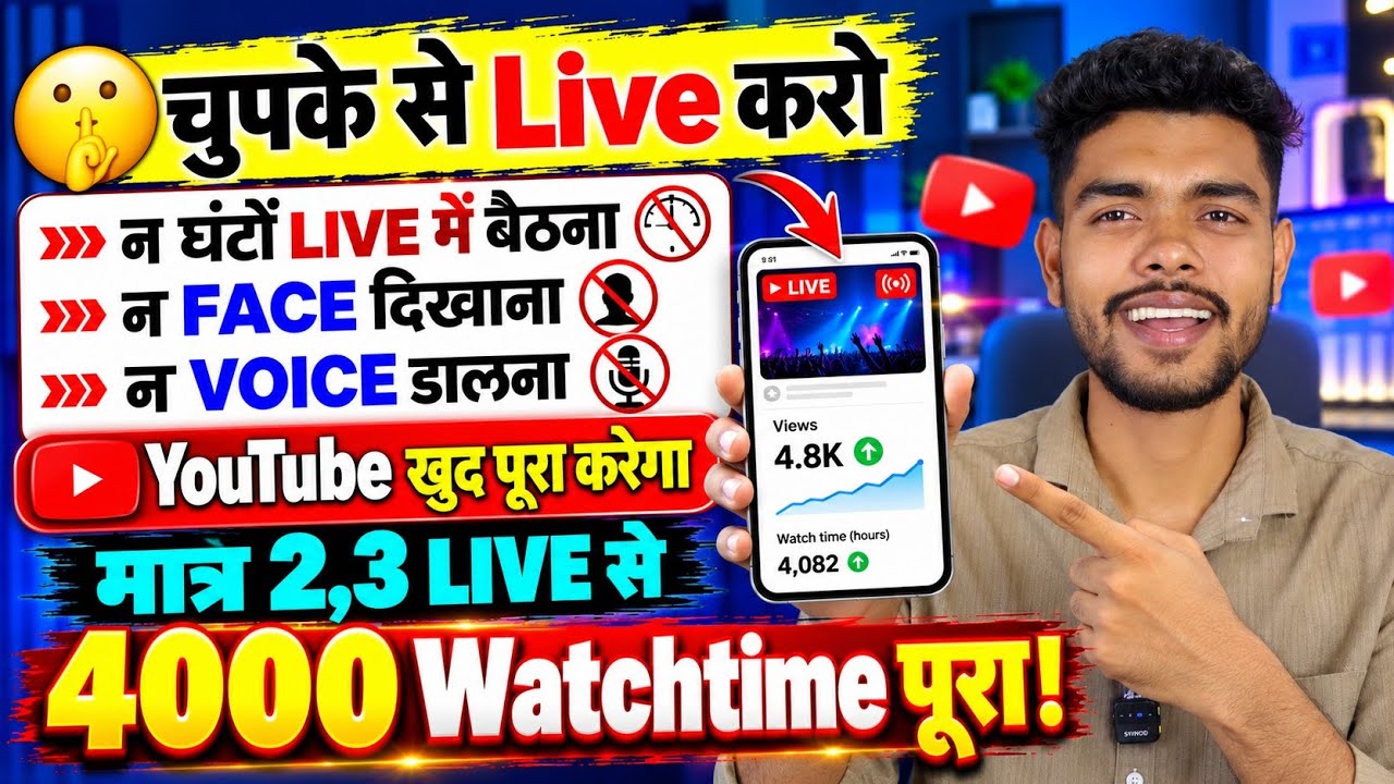😱Loop Live में ना Face दिखाना ना घंटो बैठना लोग Live Watch करे या ना करे | फिर भी 3 दिन में Complete
