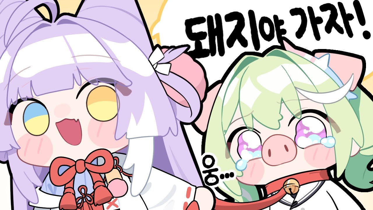 돼지를 인정해버린 리코 [핫클립]
