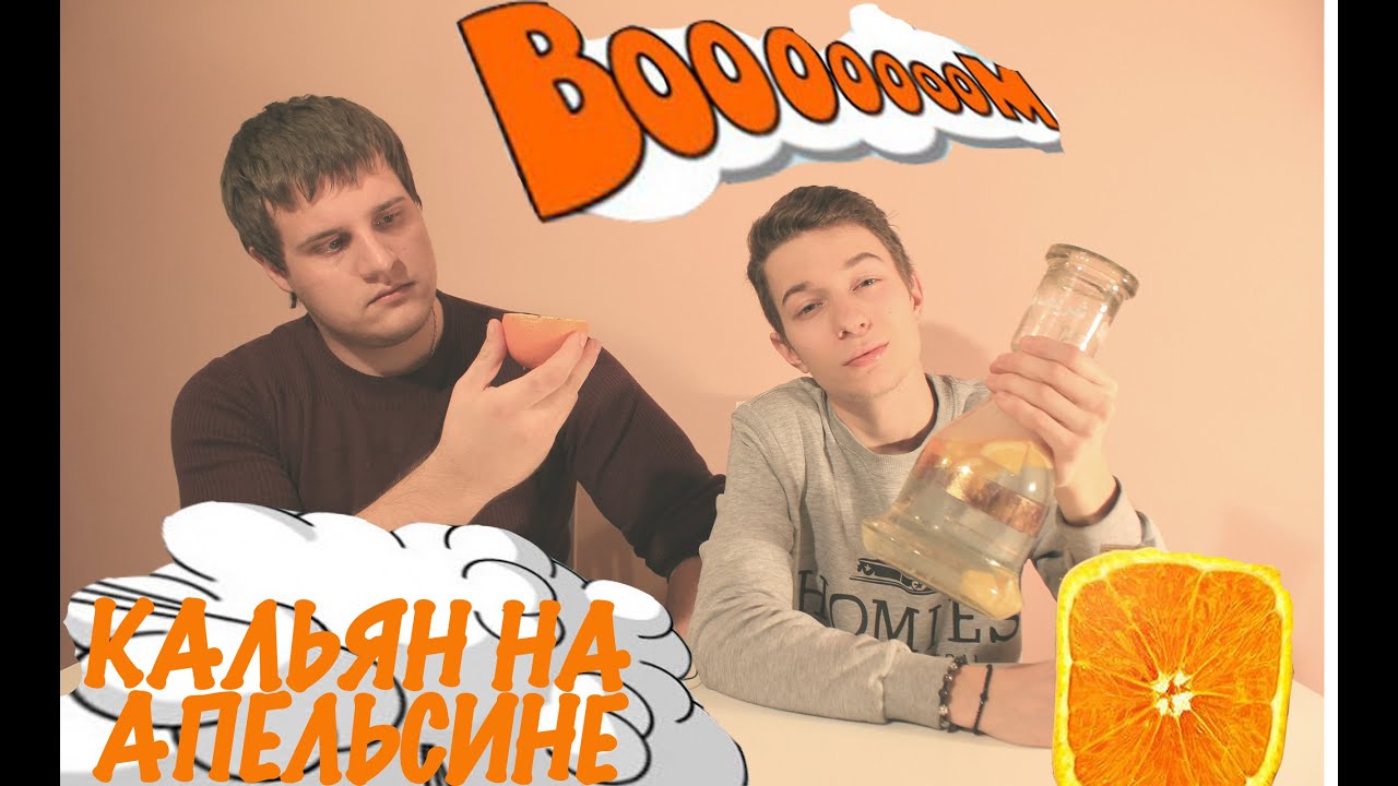 V&H-2 | Кальян на апельсине | Кальян на фрукте