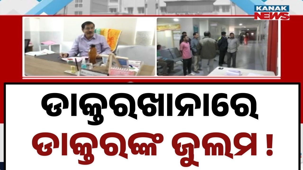 Doctor Negligence Allegations at Subarnapur District Hospital | Patients Suffering