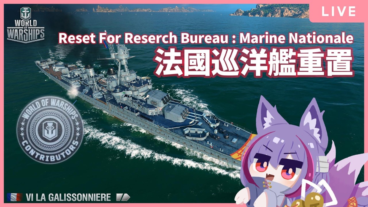 【#WOWs / Asia-CC】20260128 重置法巡1線 T8~