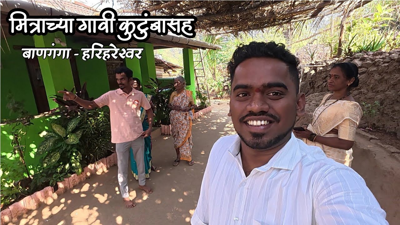मित्राने घरी नाष्टाला बोलवले फॅमिली सह 🏡 | सुंदर गाव, गोड आठवणी | banganga Village Shrivardhan 