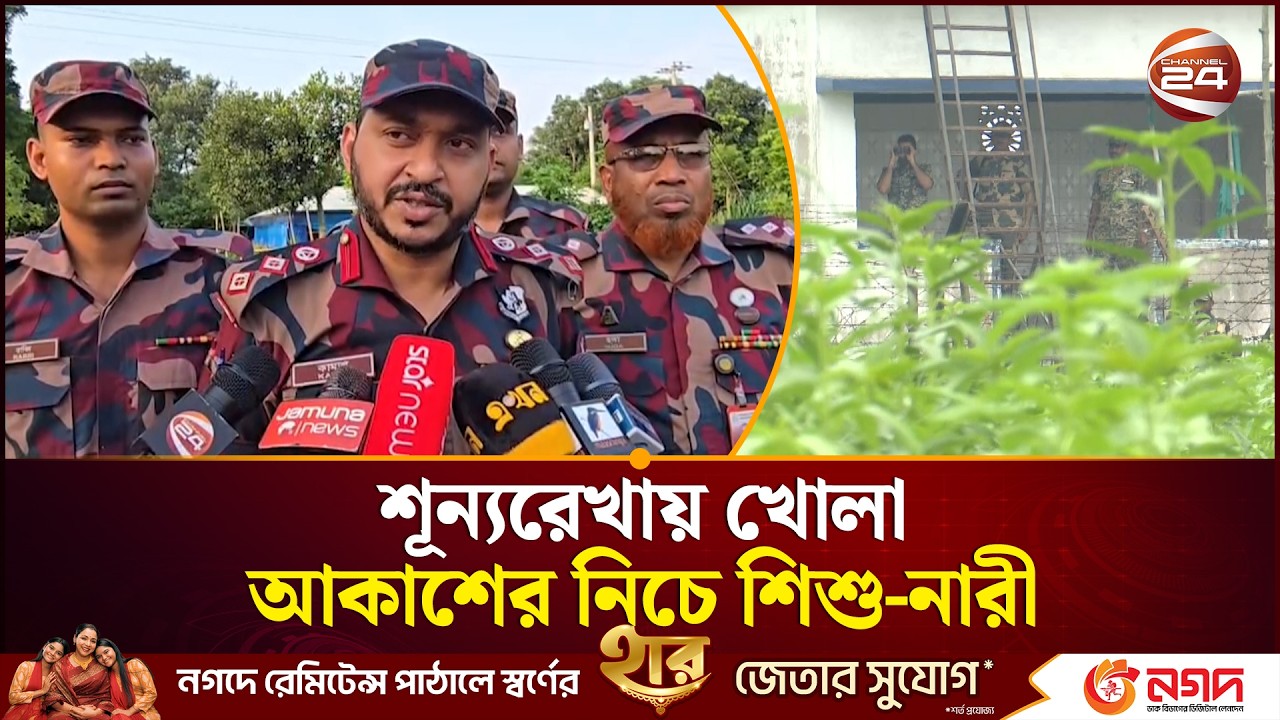 পতাকা বৈঠক হয়নি, শূন্যরেখায় খোলা আকাশের নিচে শিশু-নারী  | Push In | BSF | BGB | Channel 24