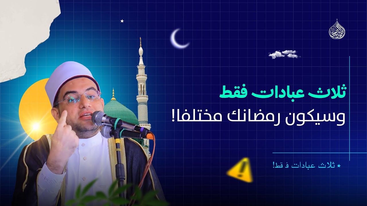 ركعتان فقط بهذه الطريقةللتحصين ضد مفاجآت القدر❗️ لكن..ماذا تعرف عن 