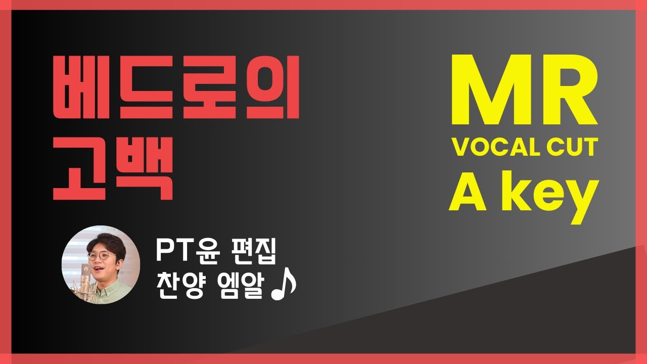 베드로의 고백 MR (아가파오 워십) A key, vocal cut