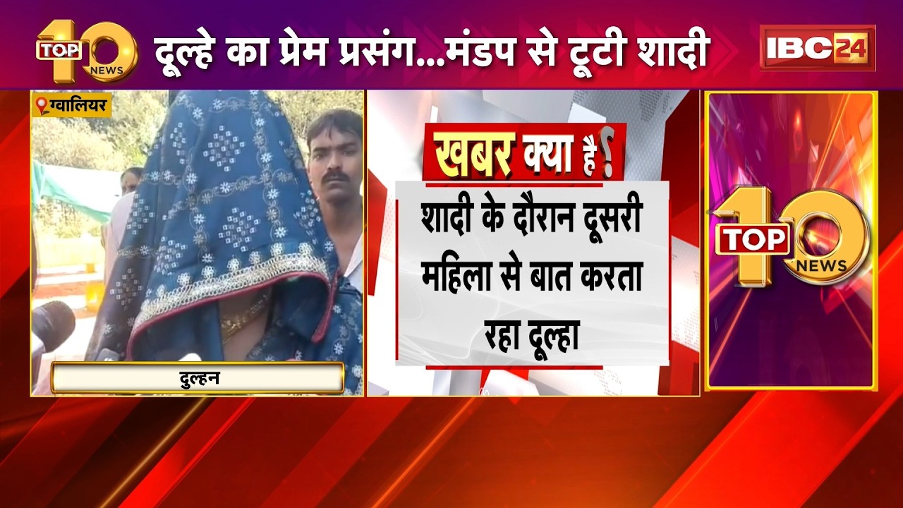 Gwalior Wedding Controversy: दुल्हन ने विदाई से पहले तोड़ी शादी। मंडप से सीधा थाने पहुंचा मामला