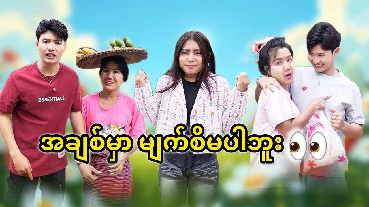 ရည်စားအငှါးလိုက်သည် 🤣