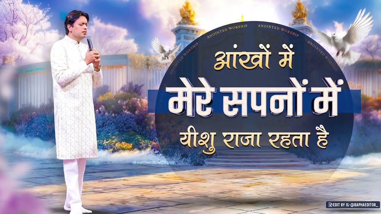 AANKHO MAIN MERE SAPNO MAIN YESHU RAJA REHTA HAI || SUPER BLESSD SONG ||💫✝️