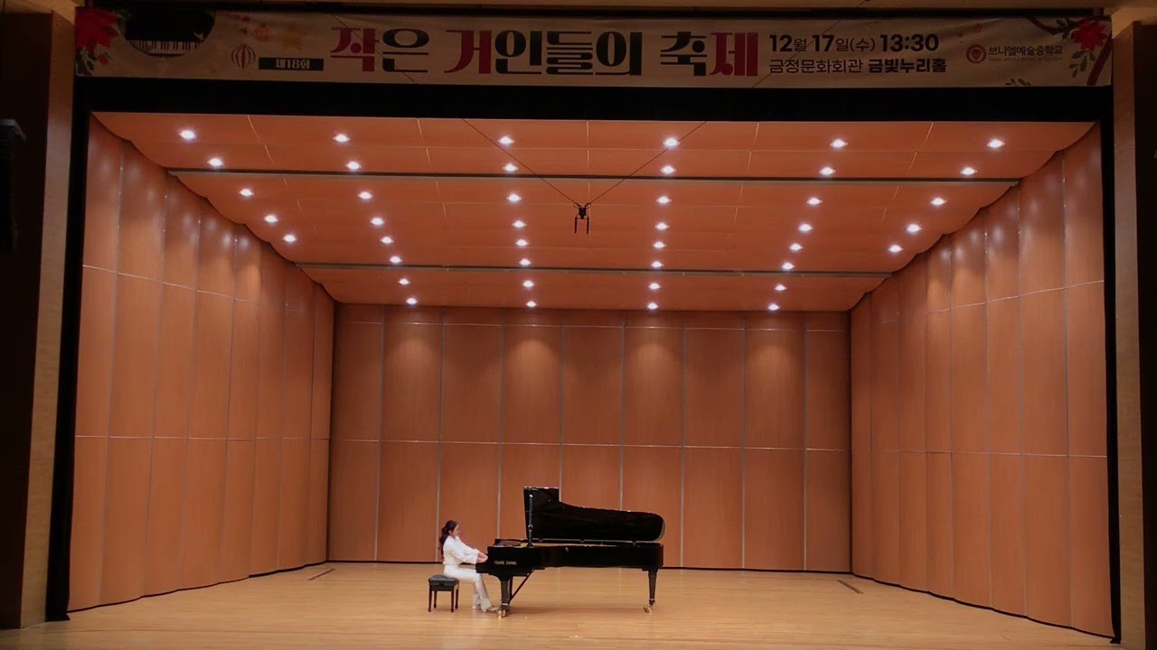 2025 작은 거인들의 축제(음악,무용) 2부