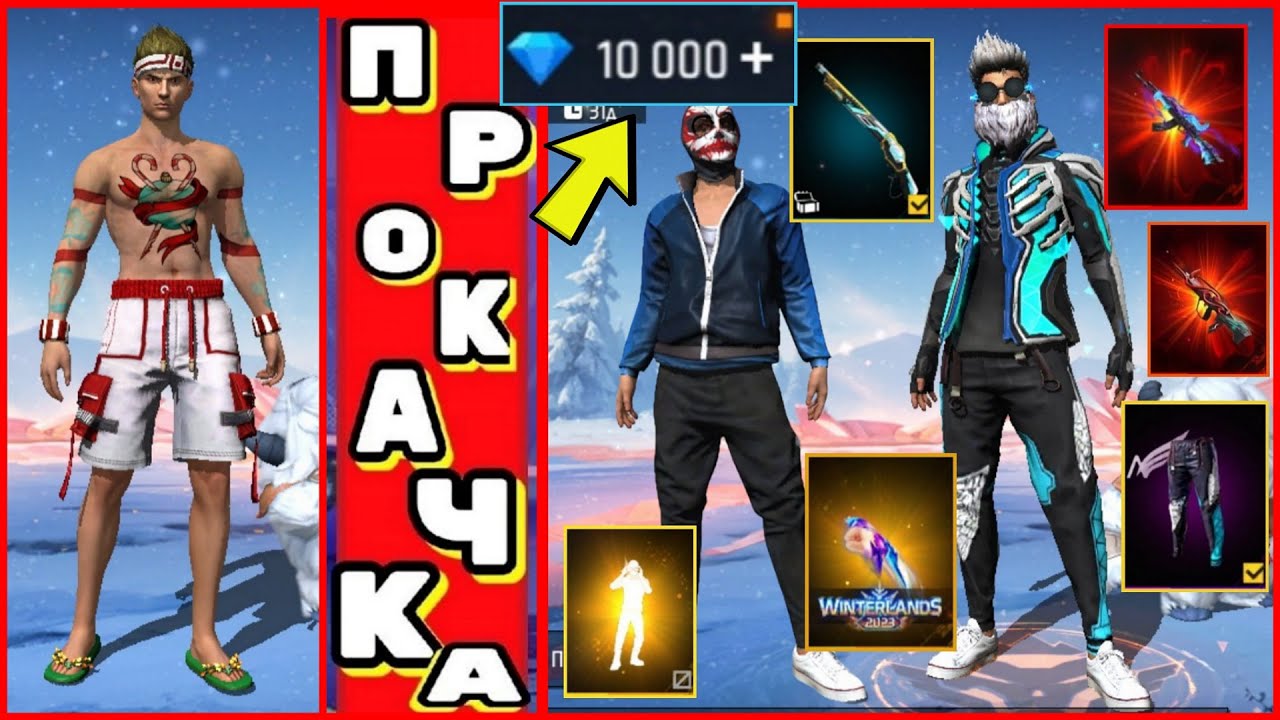 💎ЛУЧШАЯ Прокачка Аккаунта Подписчику На 11000 Алмазов | ПРОКАЧКА АККАУНТА ФРИ ФАЕР | фри фаер