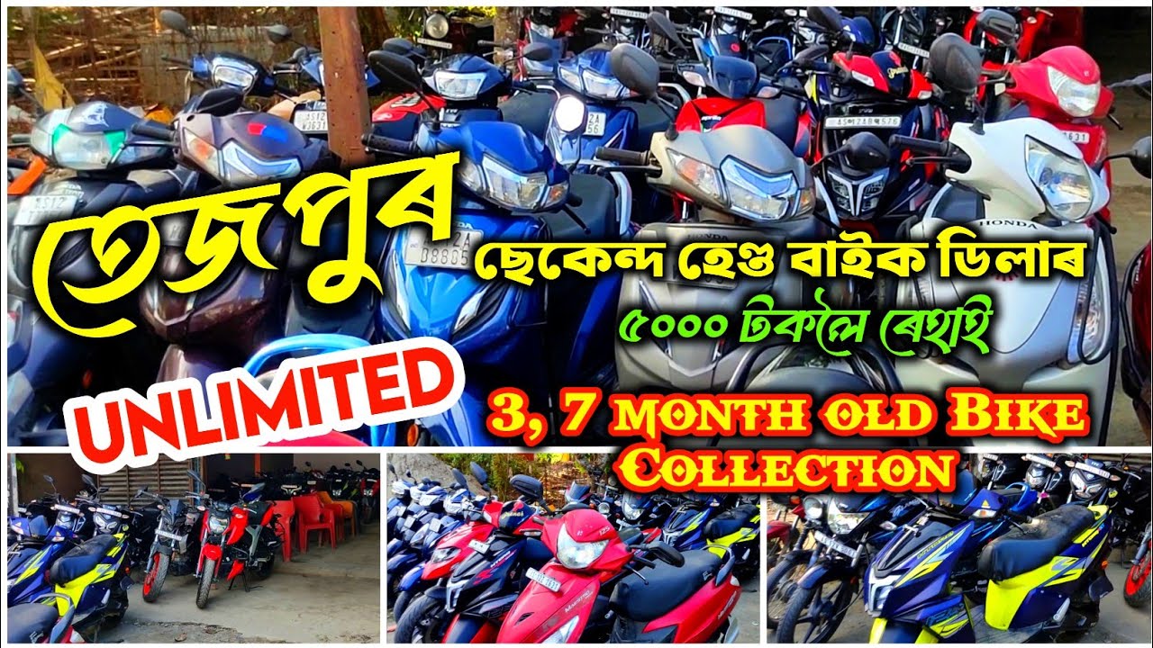 Second Hand Bikes & Scooty Dealer Tezpur In Assam | Starting Price Only 26K 😱 Used Bike Market