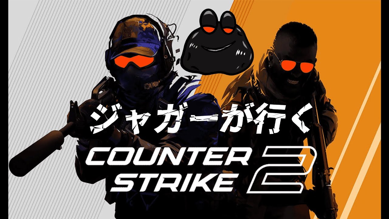 【CS2】男爵いも、コンペに行く。