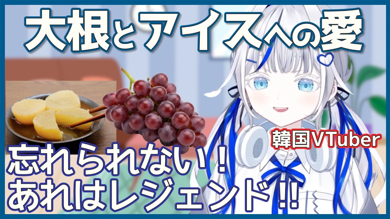 【青雲 凛】おでんとアイスについて語る凛さんが可愛い！【ステライブ切り抜き/日韓字幕】