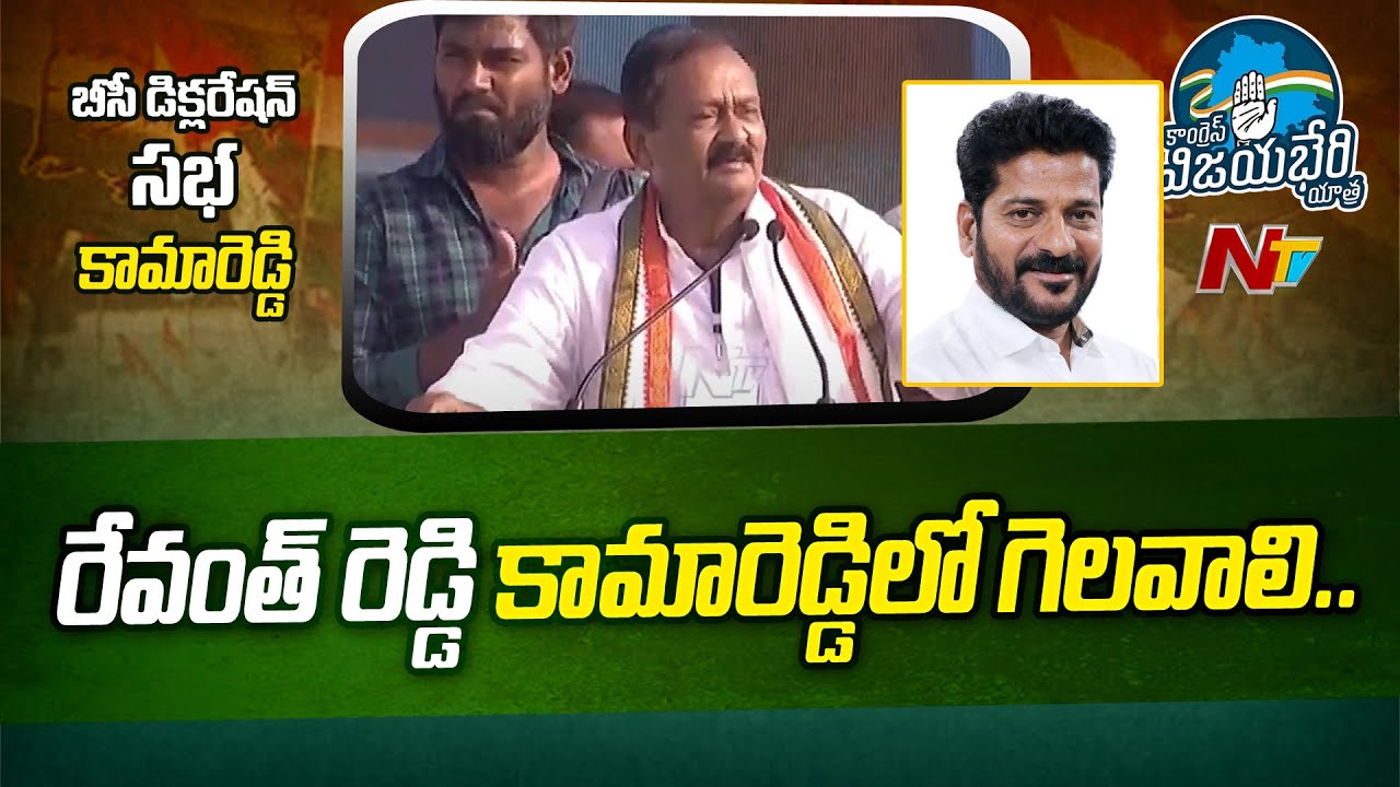 కేసీఆర్‌ ఏ మొఖం పెట్టుకొని కామారెడ్డిలో పోటీ చేస్తున్నారు.. | Shabbir Ali Speech At Kamareddy |Ntv