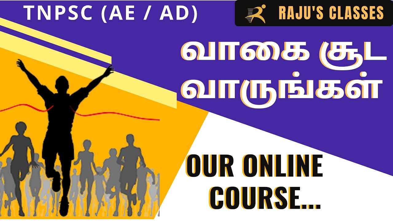 TNPSC AE & AD ONLINE INTRACTIVE COURSE -  வாகை சூட வாருங்கள்..