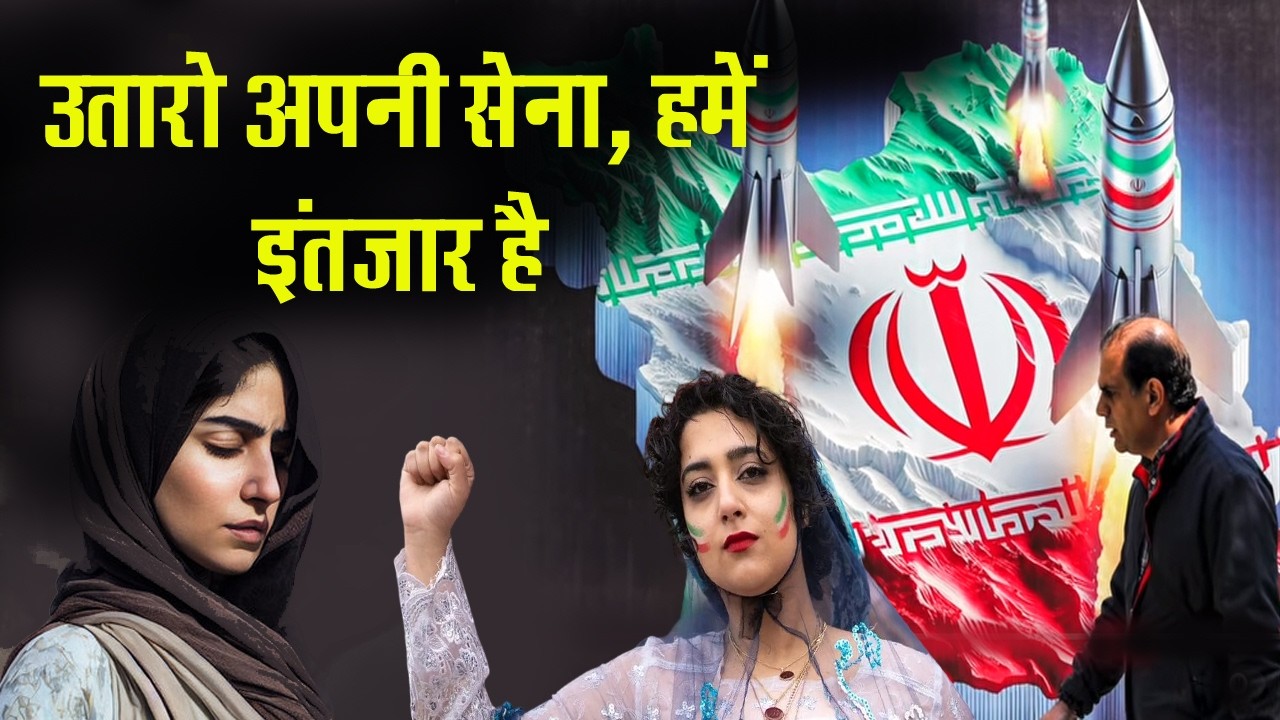 IRAN  के लोगों अब मुल्लाओं से  को मिलेगी आजादी ?Iran-Israel war 2026 | USA TRUMP | RAJEEV CHOUDHARY