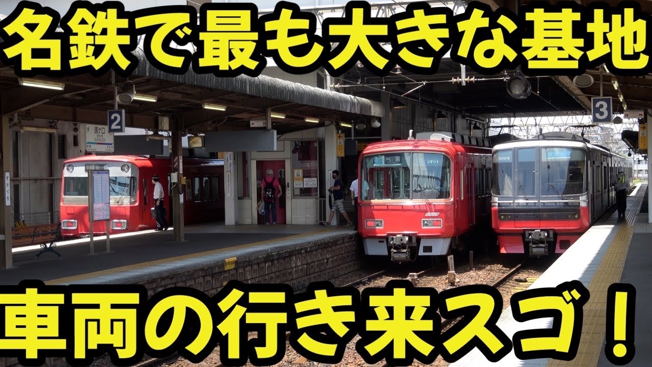 【名鉄】頭混乱状態⁈新川検車区と須ヶ口駅間の車両入れ替わり激しすぎ⁈ Head confused⁈