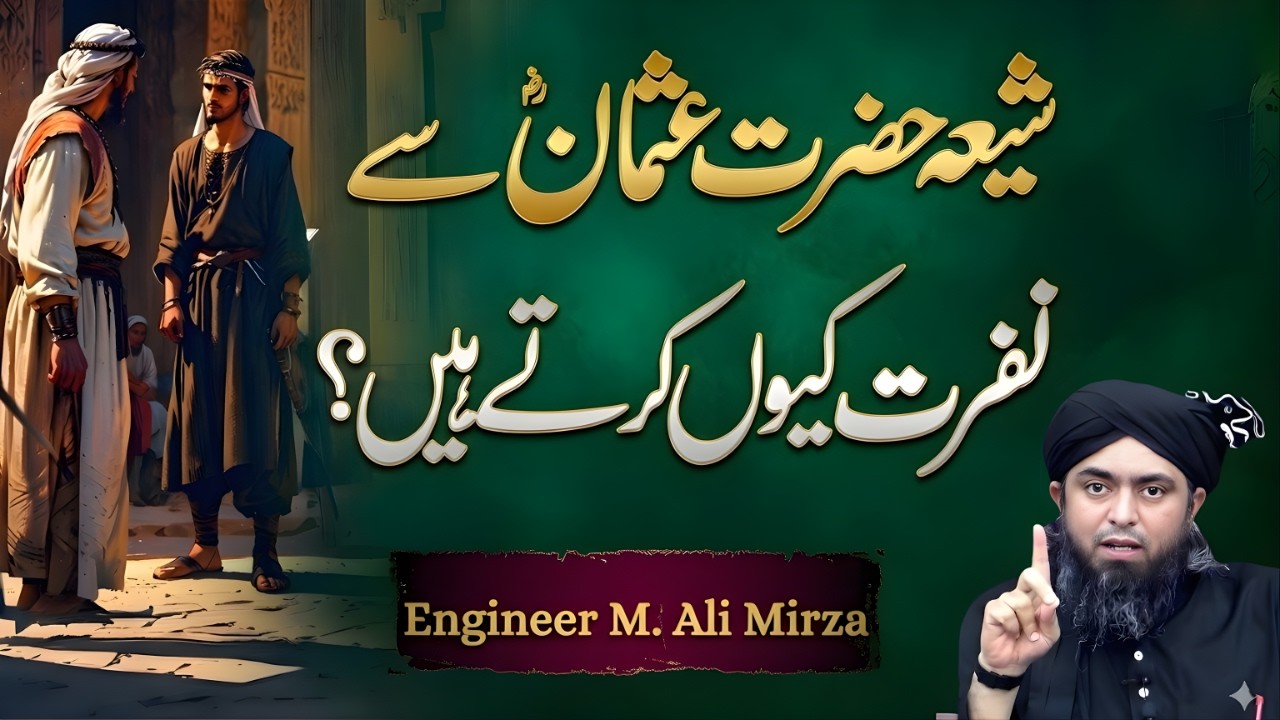 Shia Hazrat Usman (RA) Se Nafrat Kyun Karte Hain? Haqeeqat Kya Hai | Engineer Muhammad Ali Mirza