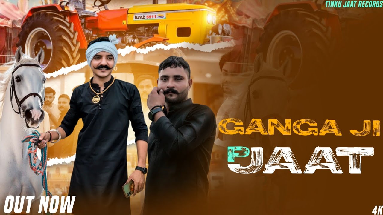 GANGA JI P JAAT - गंगा जी प जाट (Official Video) Tinku Jaat, Aman Rathi || New Ganga Ji Song 2025