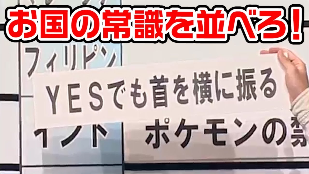 意外と知らない！？お国の常識！！【ミッションチョーチュウ】