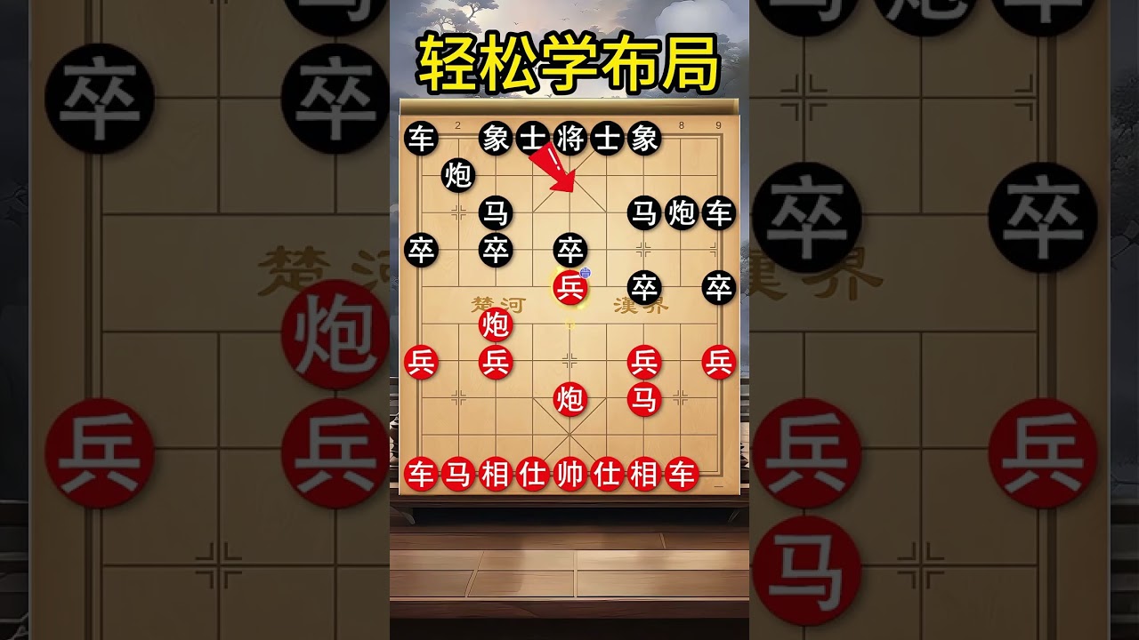 #象棋绝杀 #象棋 轻松学习大师布局，如何弃子狂攻#象棋布局