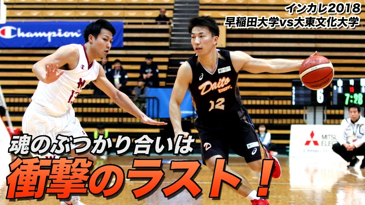 【バスケ伝説の試合】心震える結末！前王者・大東文化大学vs早稲田大学｜フルゲームウィーク#3