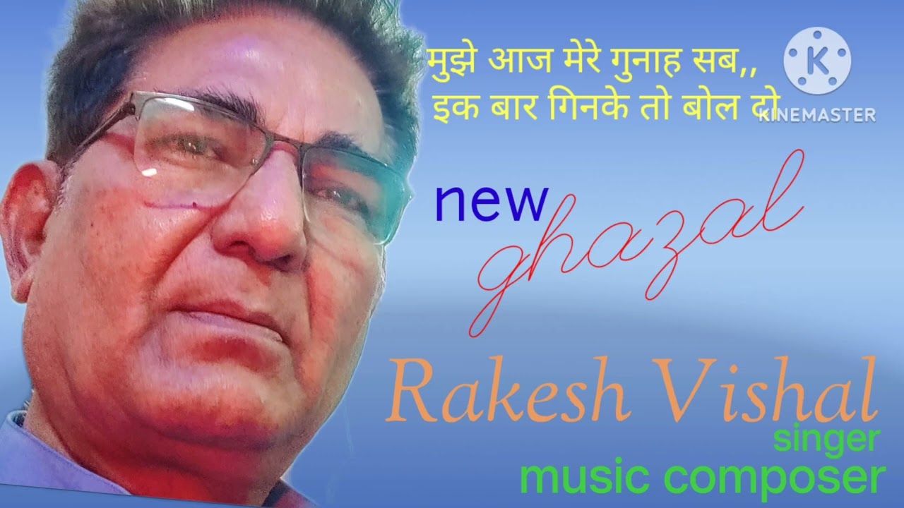 Mujhe Aaj Mere Gunah Sab Gazal by Rakesh Vishal