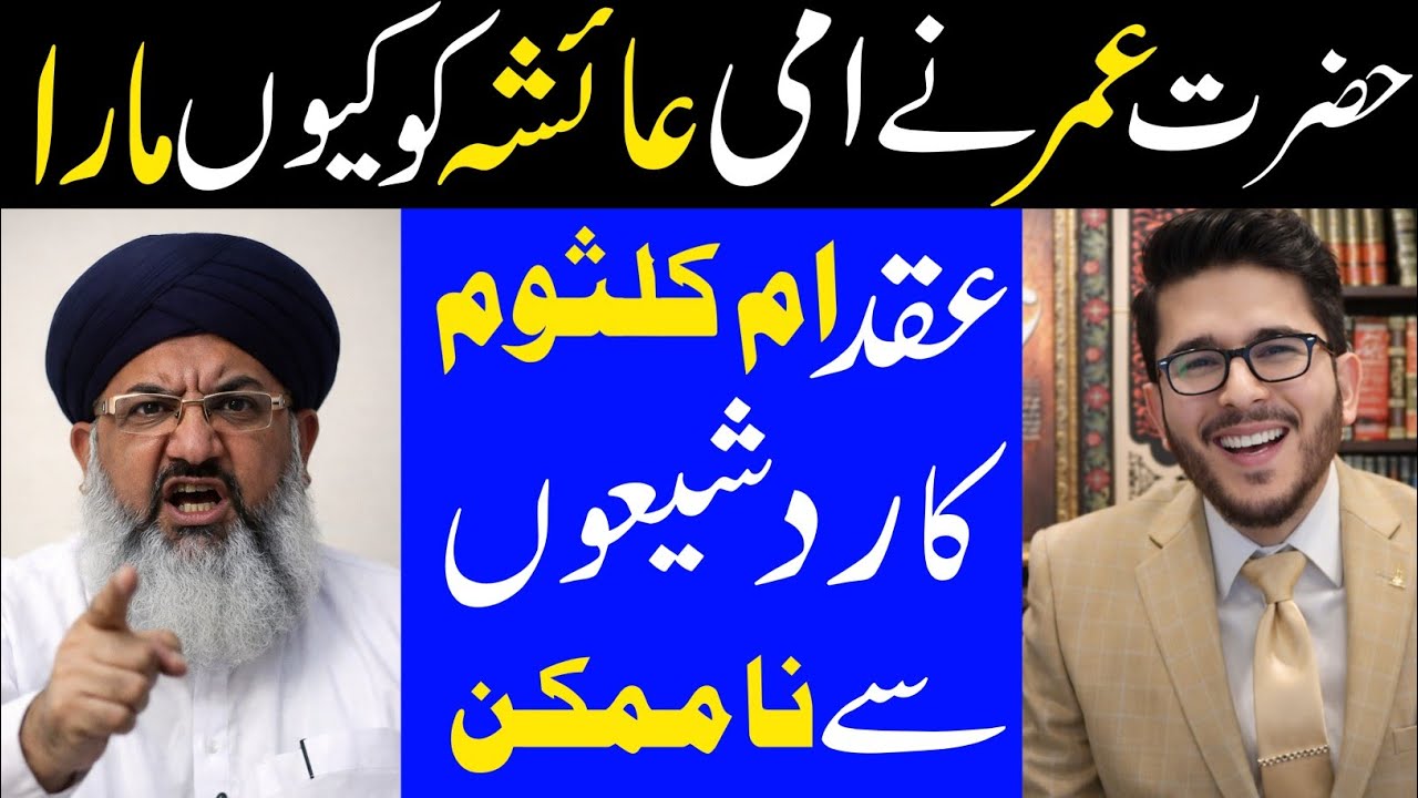 Hazrat Umar Ny Ami Ayesha Ko Kyun Mara? | Aqad E Bibi Ume Kulsoom | Hassan AllahYari Reply 