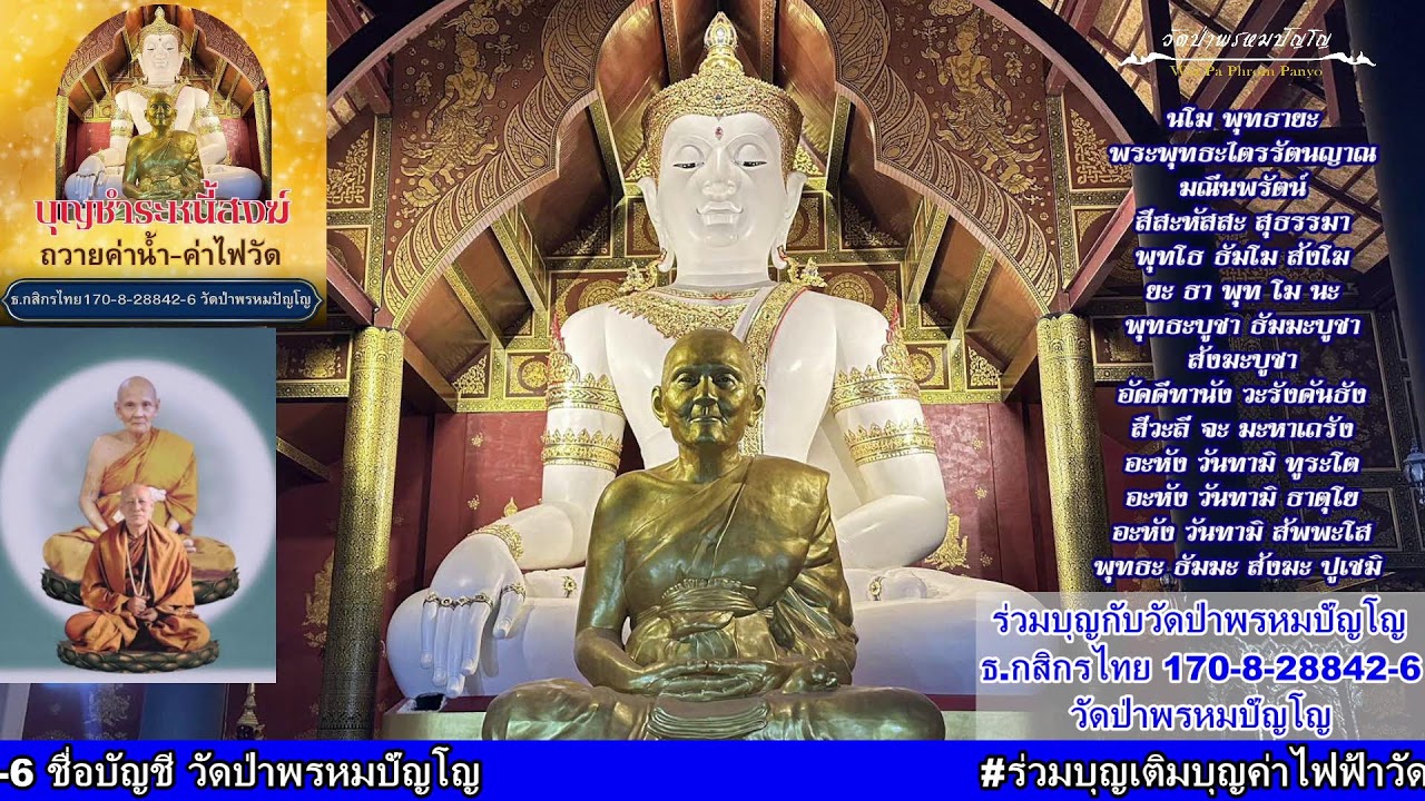 22 กุมภาพันธ์ 2569 สวดมนต์​บันทึก​บุญ 15:30ถึง16:30น.
