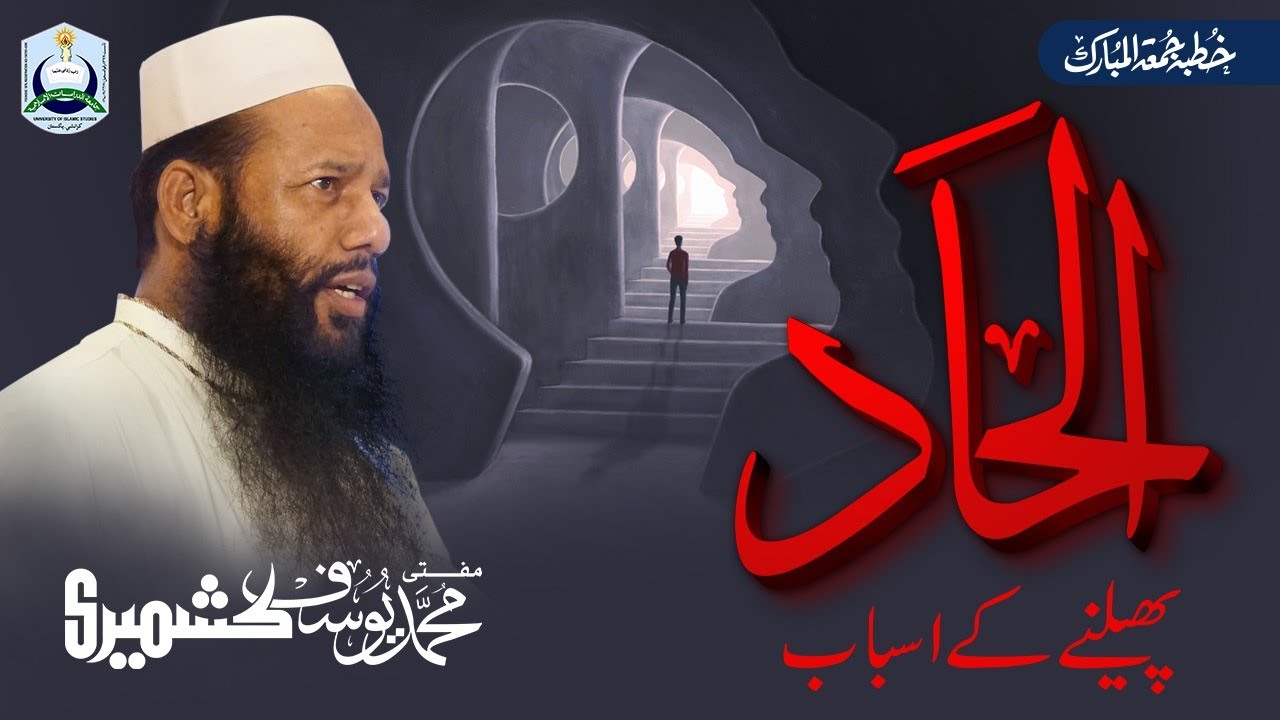 Ilhad Ky Asbab الحاد کے اسباب | Mufti Muhammad Yousuf Kashmiri | Taqwa Masjid | Jamia Dirasat