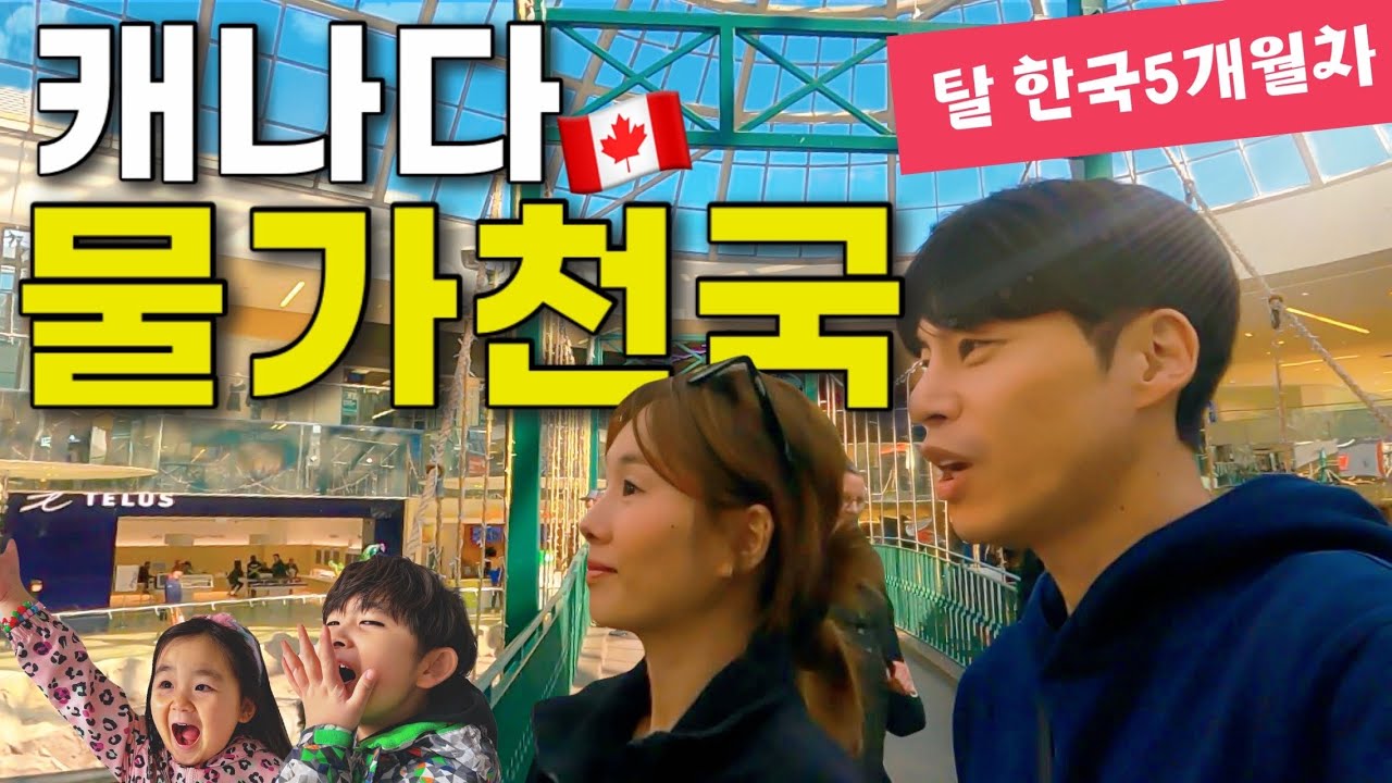 캐나다 가성비 최고, 살기 좋은곳 여기네요🇨🇦