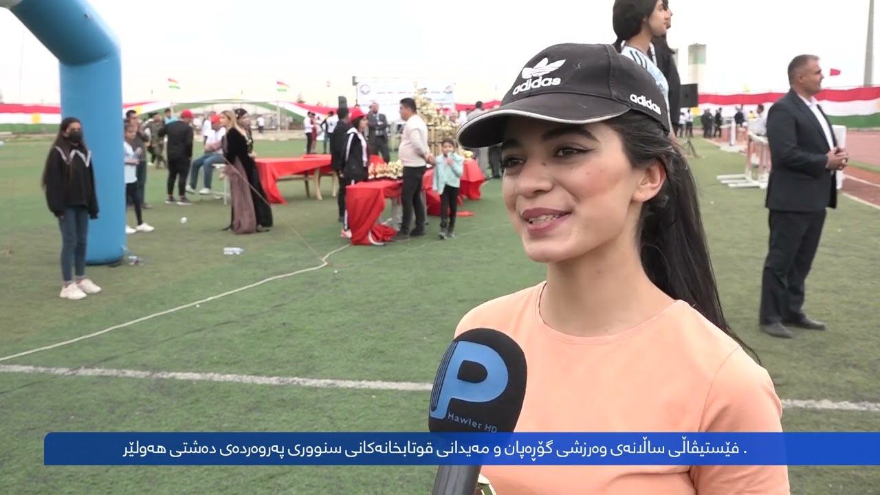 فیستیڤاڵی ساڵانەی وەرزشی گۆرەپان و مەیدانی قوتابخانەکانی سنووری پەروەردەی دەشتی هەولێر بەڕێوەچوو