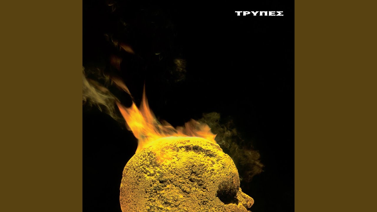 O,ti Skotonis Ine Diko Sou Gia Pada