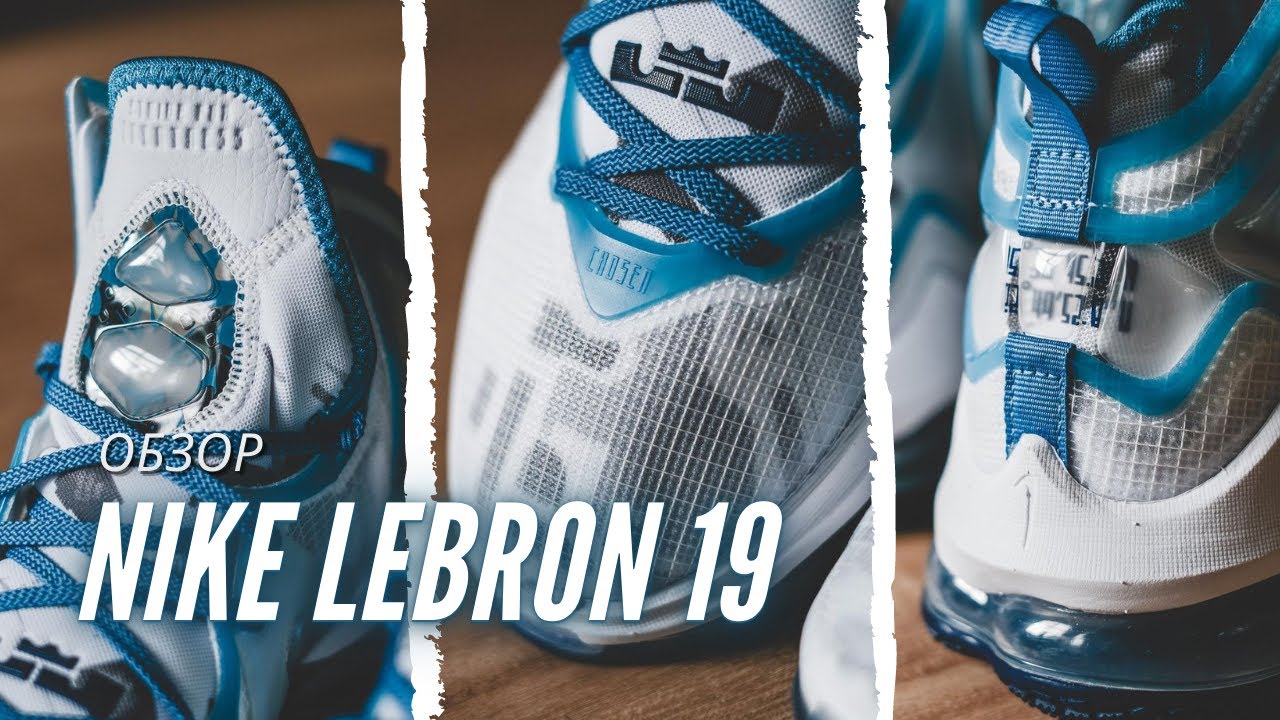 Обзор кроссовок Nike LeBron 19
