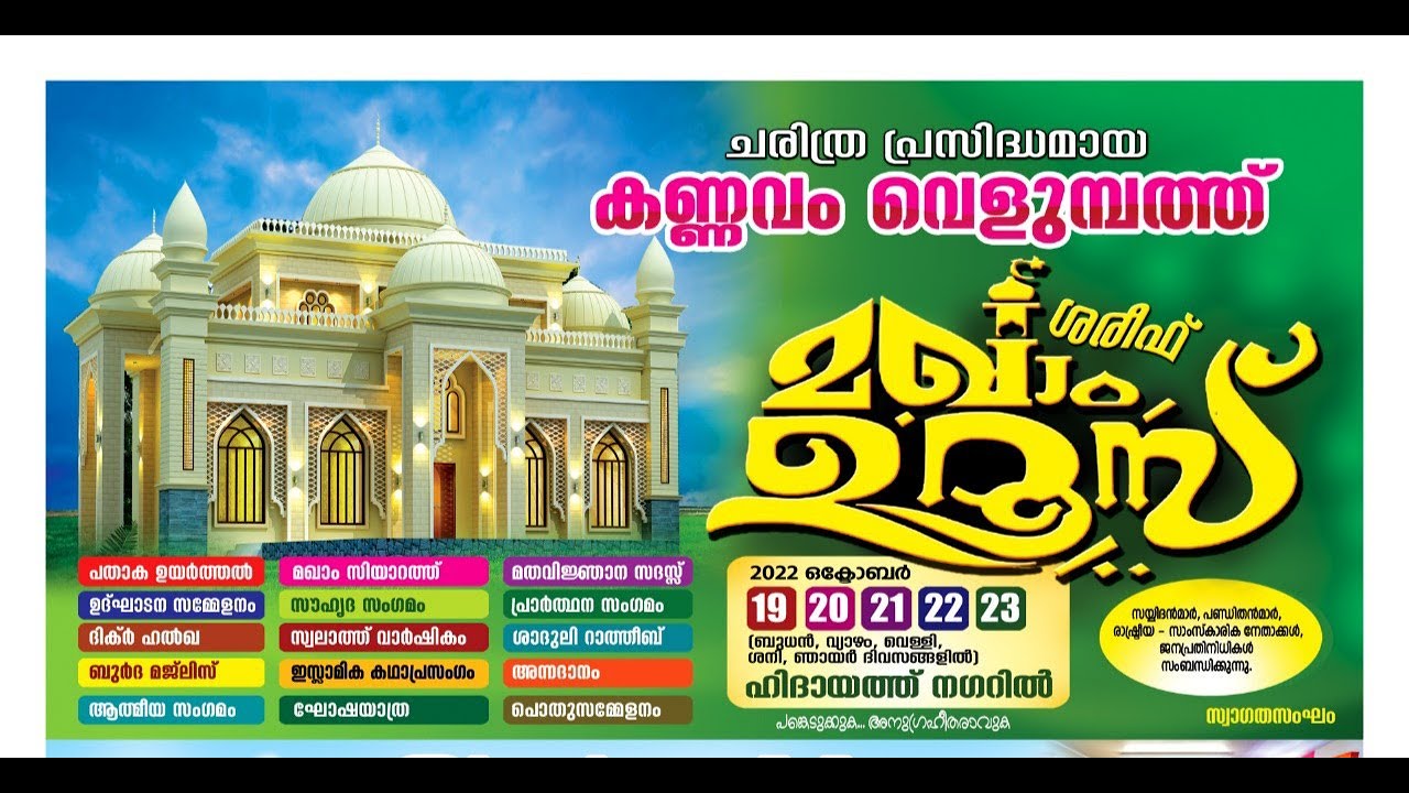 കണ്ണവം വെളുമ്പത്ത് മഖാം ശരീഫ് ഉറൂസ് - ഹിദായത്ത് ന​ഗറിൽ - Day 4 മത വിജ്ഞാന സദസ്