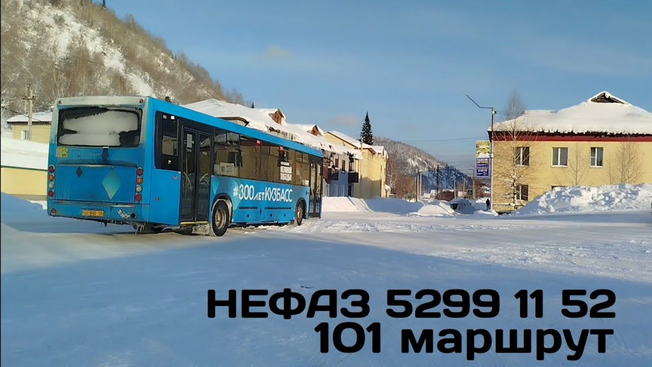 Нечего было гонять так сильно! | НЕФАЗ 5299 11 52 | 101 маршрут | г. Таштагол