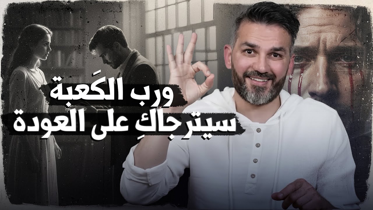 وربي الكعبة سيترجاكي على العودة 😉👌🏼 سعد الرفاعي