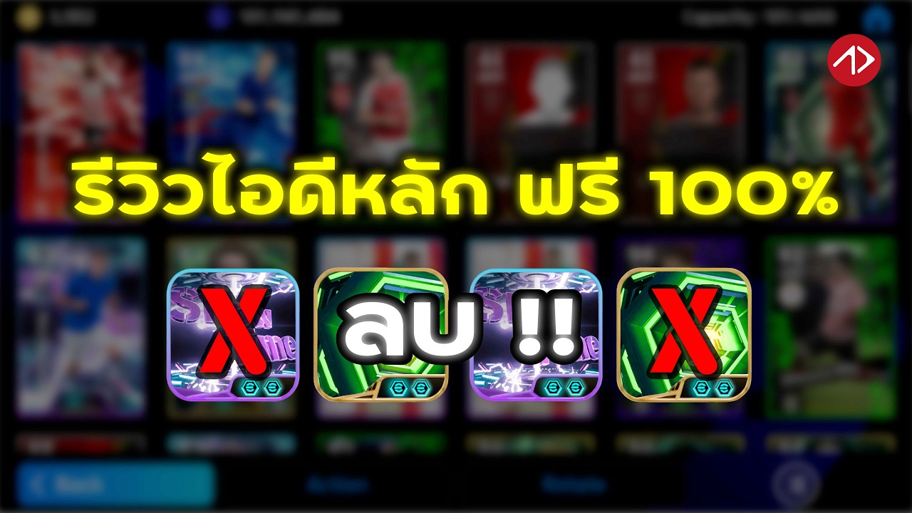รีวิวไอดีหลักสายฟรี 100% อายุ 6 เดือน | eFootball