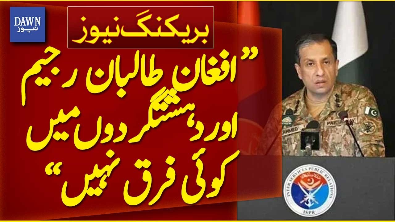 There is No Difference Between The Afghan Taliban Regime and Terrorists, DG ISPR | Breaking News