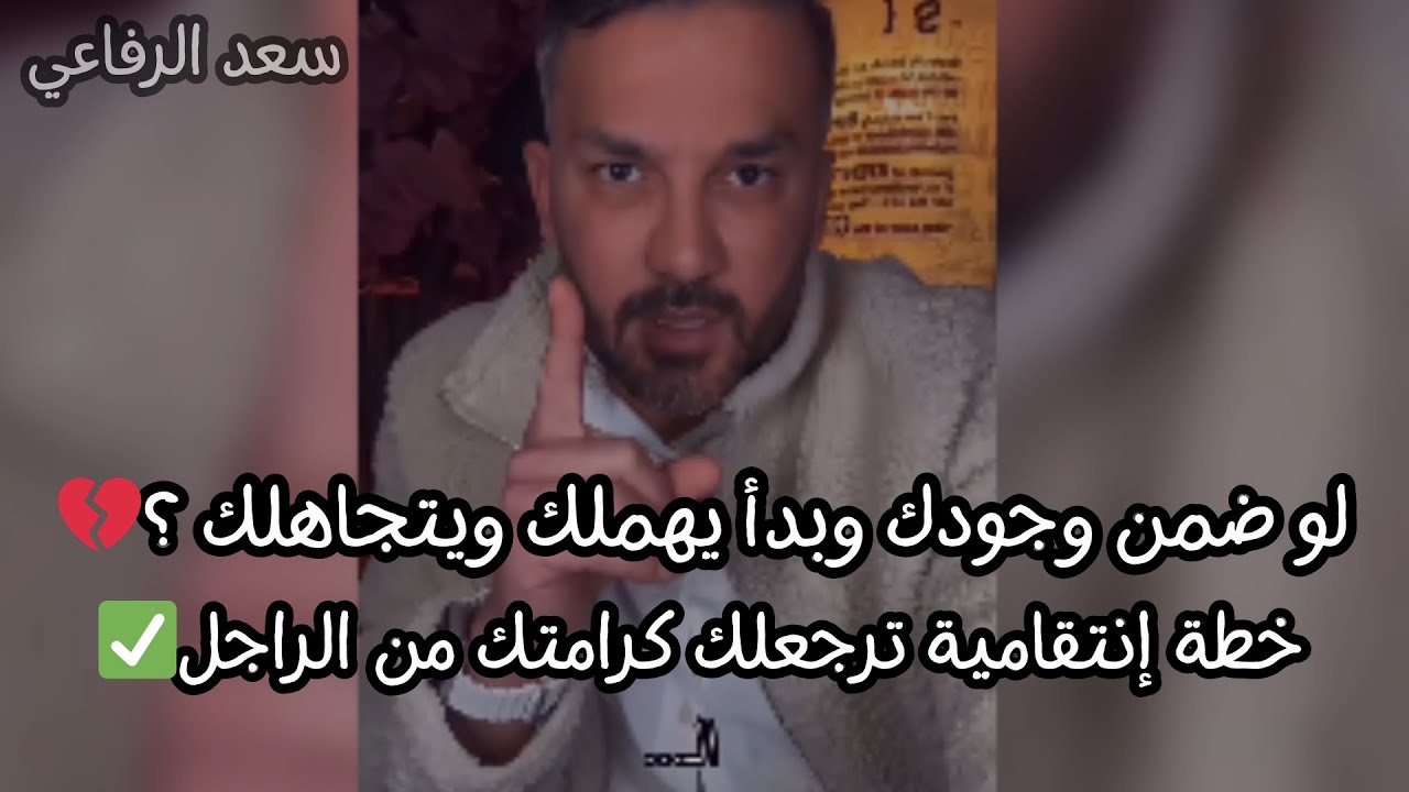 لو ضمن وجودك وبدأ يهملك ويتجاهلك ؟💔خطة إنتقامية ترجعلك كرامتك من الراجل الي حرق قلبك و مارحمكيش