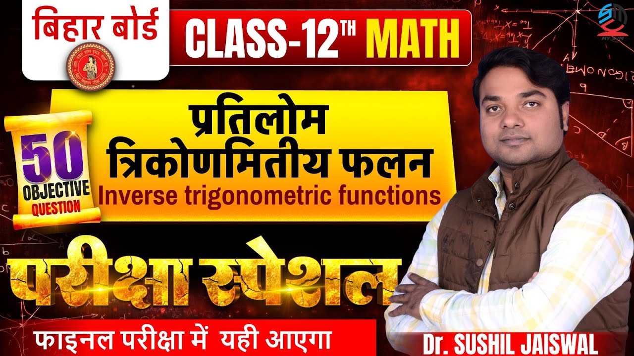 CLASS-12th bihar board 2026 || INVERSE TRIGONOMETRIC FUNCUTION  D.R SUSHIL SIR #12thboardexam2026