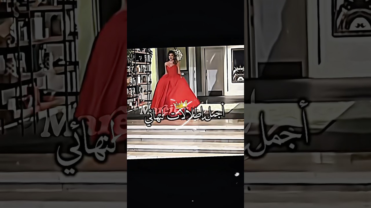 اجمل إطلالات النهائي🔥🫶🏻🌸#قسمة_ونصيب #trending #explore