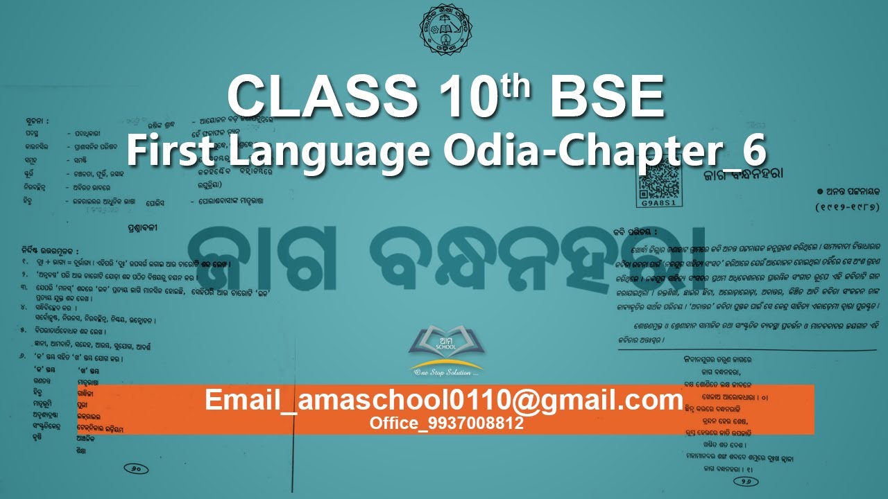 Class10th BSE Odisha/First Language Odia /Sahitya Sindhu/ଜାଗ ବନ୍ଧନ ହରା /Jaga Bandhana Hara
