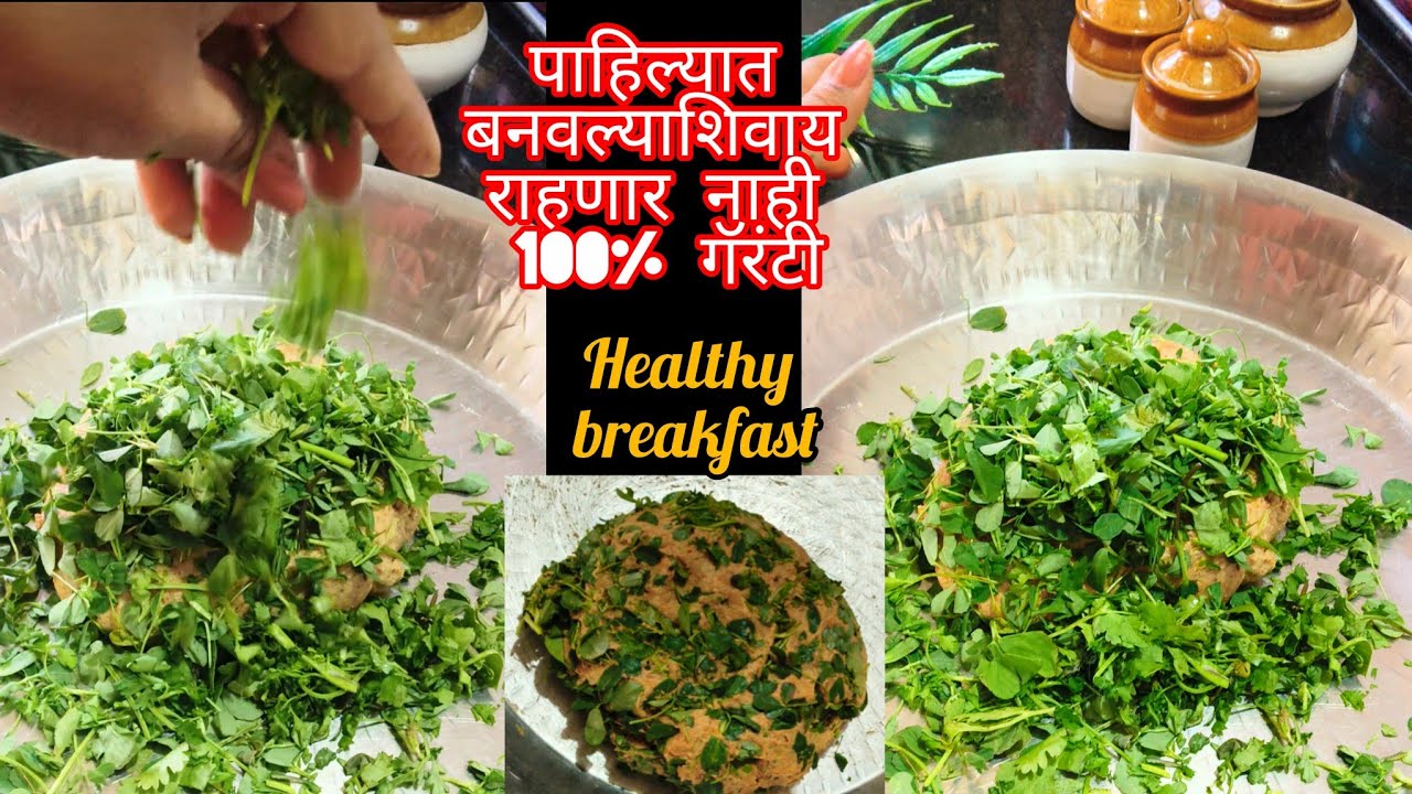 एकदा बनवली तर चव विसरणार नाही अशी नवीन गावरान पध्दतीने मेथीची झणझणीत रेसिपी नक्की ट्राय करा #recipe 