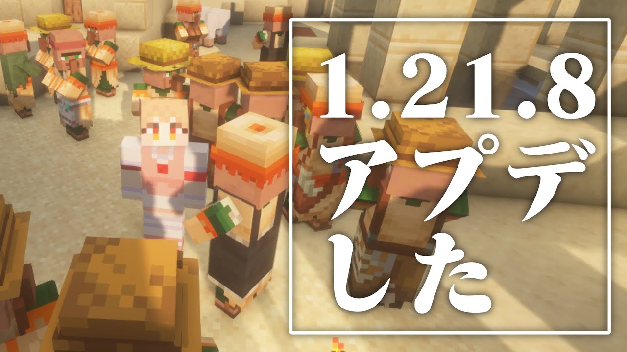 名取マイクラ# 13アプデしました